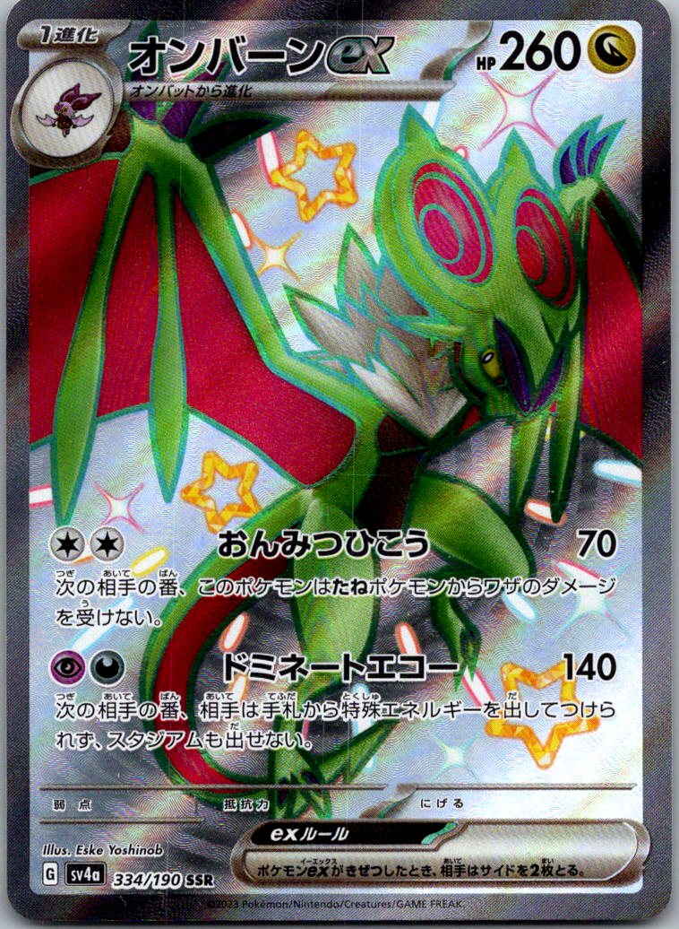 Noivern EX 334/190 Shiny Super Rare Shiny Treasure ex Pokemon Japanese Near Mint