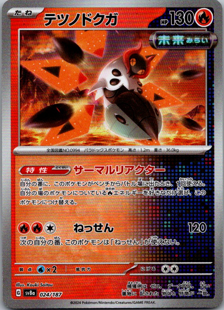 Iron Moth (Master Ball Pattern) 024/187 SV8a: Terastal Festival ex Japanese NM