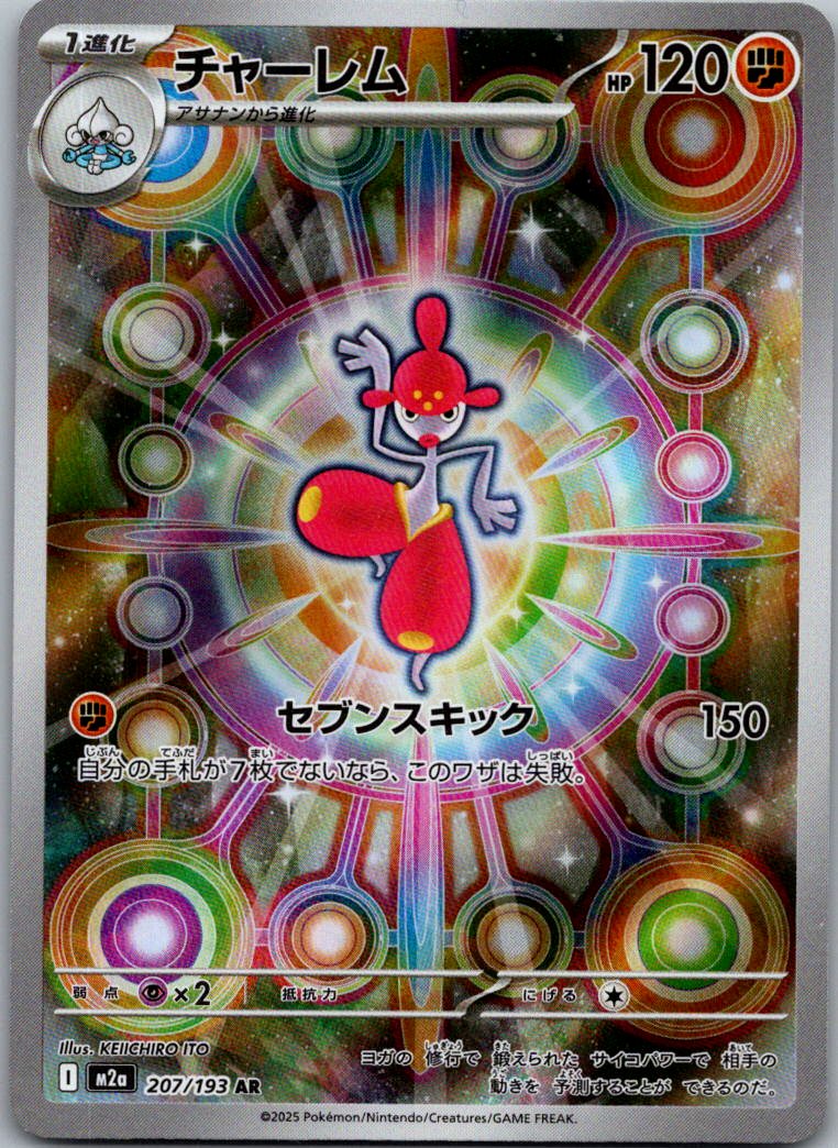 Medicham 207/193 holo Art Rare MEGA Dream ex Pokemon Japanese Near Mint