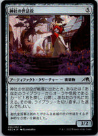 Shrine Steward (JP) 259 Common Kamigawa: Neon Dynasty Magic Foil NM