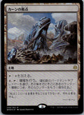 Karn's Bastion 248 (JP) Rare War of the Spark Foil Near Mint