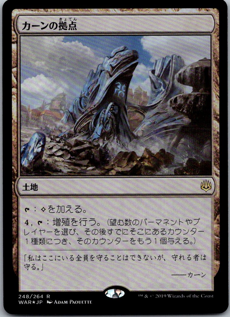 Karn's Bastion 248 (JP) Rare War of the Spark Foil Near Mint