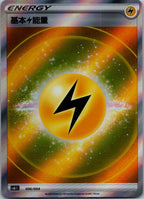 Basic Lightning Energy 006/004 Radiant Energy Third Round Pokemon Near Mint
