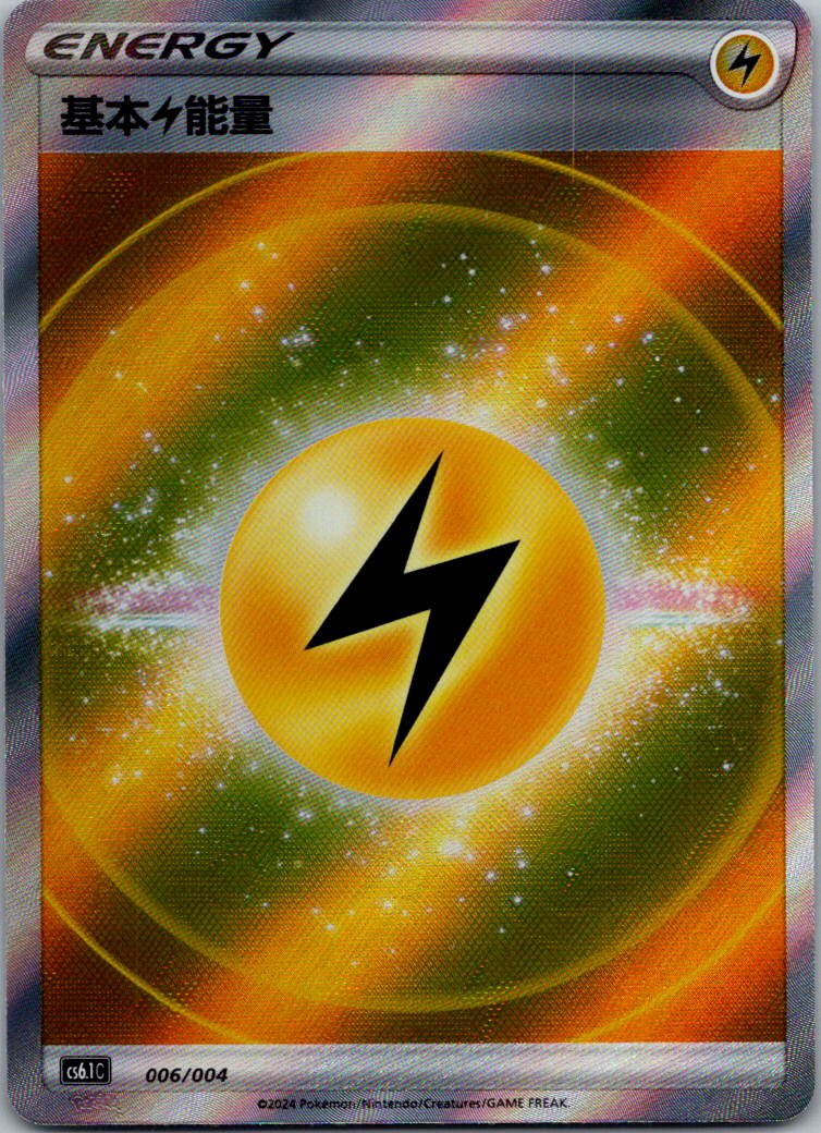Basic Lightning Energy 006/004 Radiant Energy Third Round Pokemon Near Mint