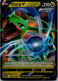 Rayquaza-V 097/132 Nine Colors Gathering - Origin Pokemon Near Mint