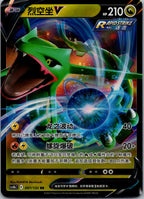 Rayquaza-V 097/132 Nine Colors Gathering - Origin Pokemon Near Mint