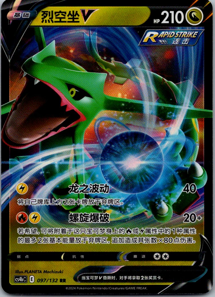 Rayquaza-V 097/132 Nine Colors Gathering - Origin Pokemon Near Mint