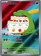 Gulpin 112/102 Art Rare Stellar Miracle Pokemon Japanese Near Mint