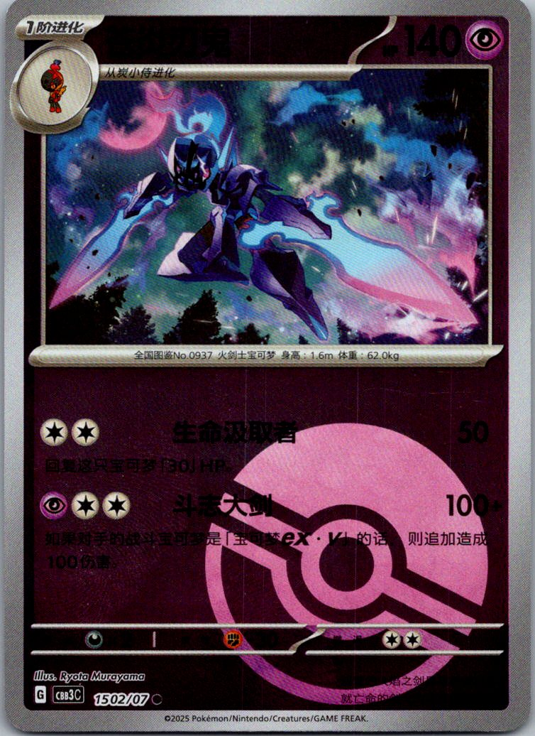 Ceruledge 1502/07 Gem Pack Volume 3 Pokemon Near Mint