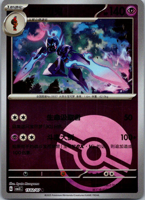 Ceruledge 1502/07 Gem Pack Volume 3 Pokemon Near Mint