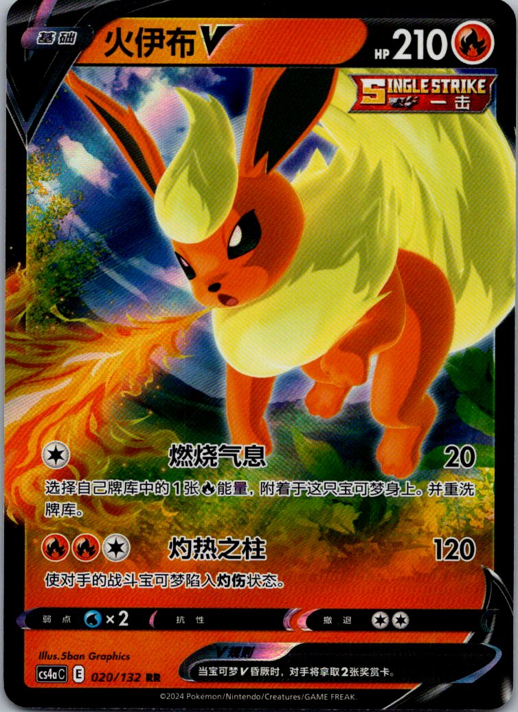 Flareon-V 020/132 Nine Colors Gathering - Friends Pokemon Near Mint