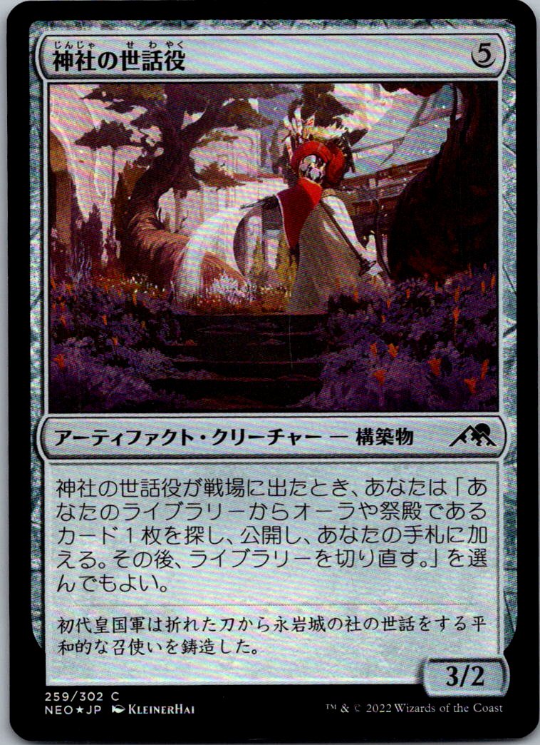 Shrine Steward (JP) 259 Common Kamigawa: Neon Dynasty Magic Foil NM