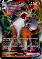 Lycanroc-VMAX 068/132 Nine Colors Gathering - Origin Pokemon Near Mint