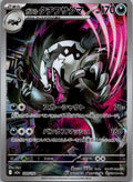 Galarian Obstagoon 209/193 holo Art Rare MEGA Dream ex Pokemon Japanese NM
