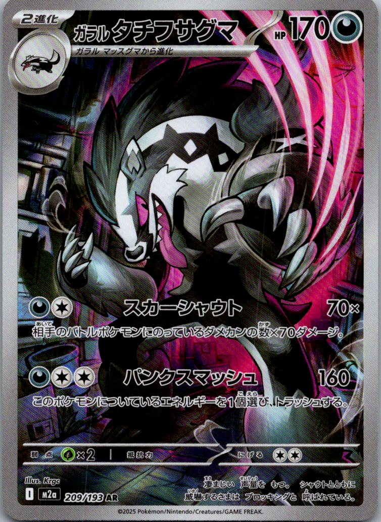 Galarian Obstagoon 209/193 holo Art Rare MEGA Dream ex Pokemon Japanese NM