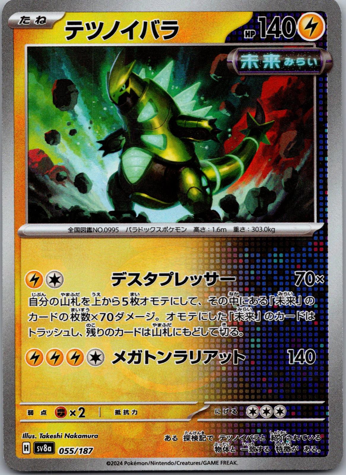 Iron Thorns 055/187 Poke Ball Terastal Festival Pokemon Japanese Holo Near Mint