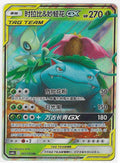 Celebi & Venusaur-GX 001/150 Shining Synergy Supreme Pokemon Near Mint