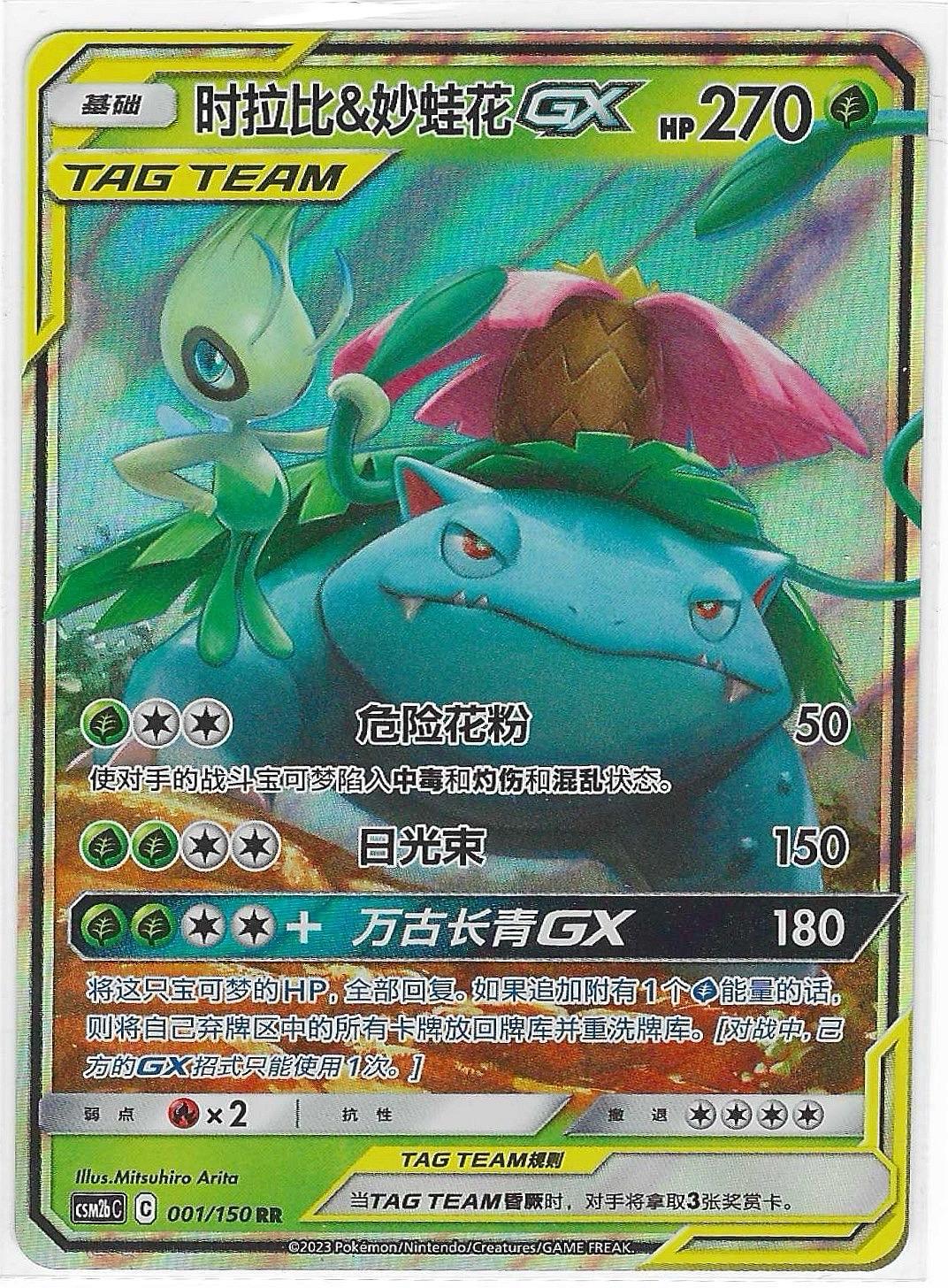 Celebi & Venusaur-GX 001/150 Shining Synergy Supreme Pokemon Near Mint