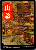 Mountain (300) - JP Full Art 300 Kamigawa: Neon Dynasty Magic: The Gathering NM
