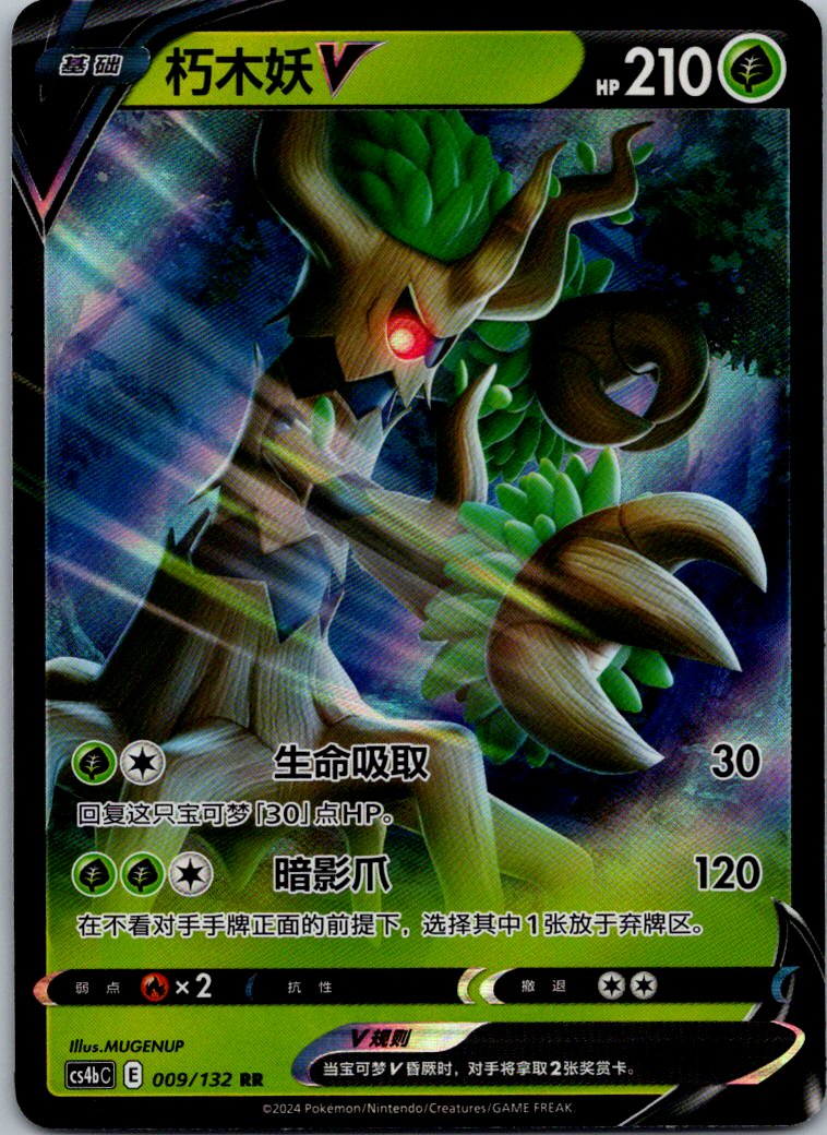 Trevenant-V 009/132 Nine Colors Gathering - Origin Pokemon Near Mint