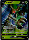 Trevenant-V 009/132 Nine Colors Gathering - Origin Pokemon Near Mint