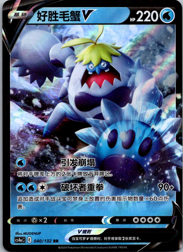 Crabominable-V 040/132 Nine Colors Gathering - Friends Pokemon Near Mint