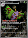 Dustox 195/193 holo Art Rare MEGA Dream ex Pokemon Japanese Near Mint