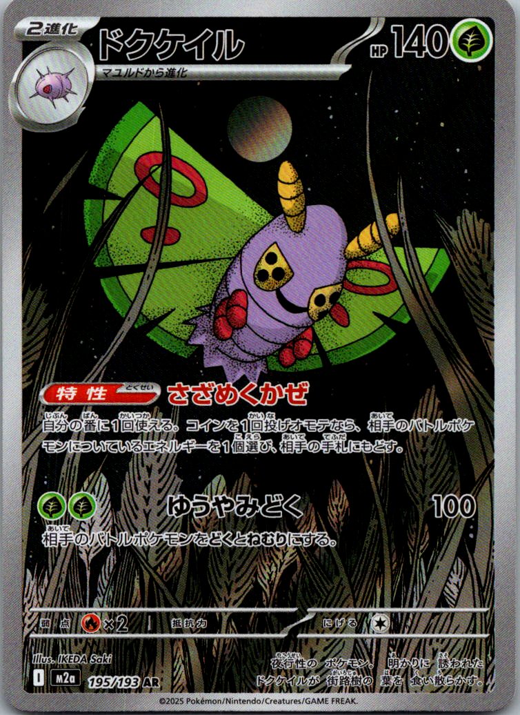 Dustox 195/193 holo Art Rare MEGA Dream ex Pokemon Japanese Near Mint