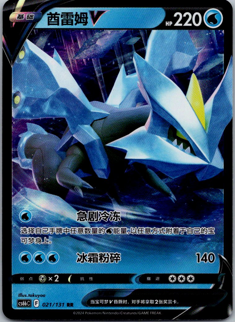 Kyurem-V 021/131 Azure Shadow - Pursuit Pokemon Near Mint