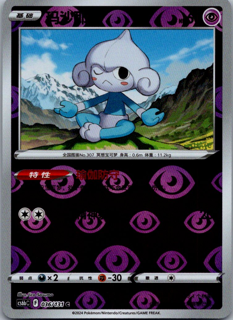 Meditite 036/131 Azure Shadow - Pursuit Pokemon Near Mint