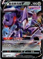 Genesect-V 085/132 Nine Colors Gathering - Origin Pokemon Near Mint