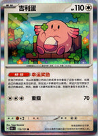 Chansey 113/151 Collect 151 Pokemon Near Mint