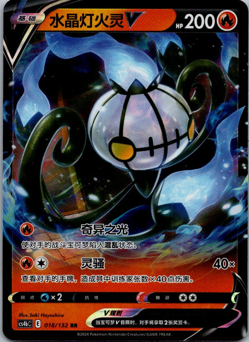Chandelure-V 018/132 Nine Colors Gathering - Origin Pokemon Near Mint