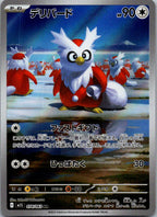 Delibird 074/063 Art Rare Mega Symphonia Pokemon Japanese Near Mint
