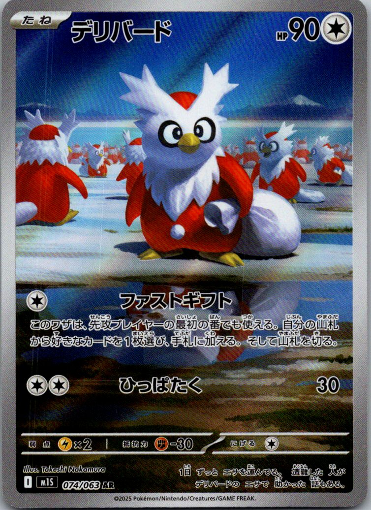 Delibird 074/063 Art Rare Mega Symphonia Pokemon Japanese Near Mint