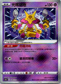 Radiant Alakazam 028/131 Azure Shadow - Pursuit Pokemon Near Mint