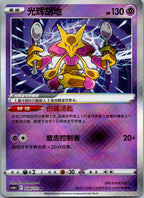 Radiant Alakazam 028/131 Azure Shadow - Pursuit Pokemon Near Mint