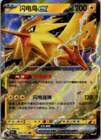 Zapdos ex 145/151 Collect 151 Pokemon Near Mint