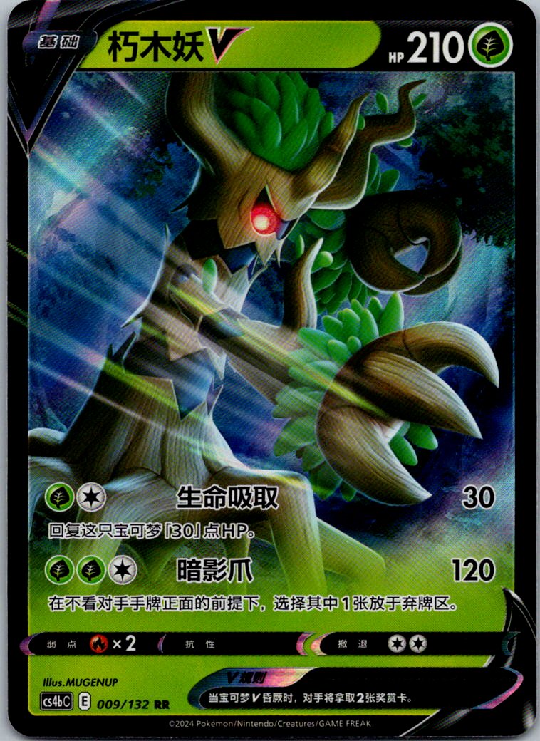 Trevenant-V 009/132 Nine Colors Gathering - Origin Pokemon Near Mint