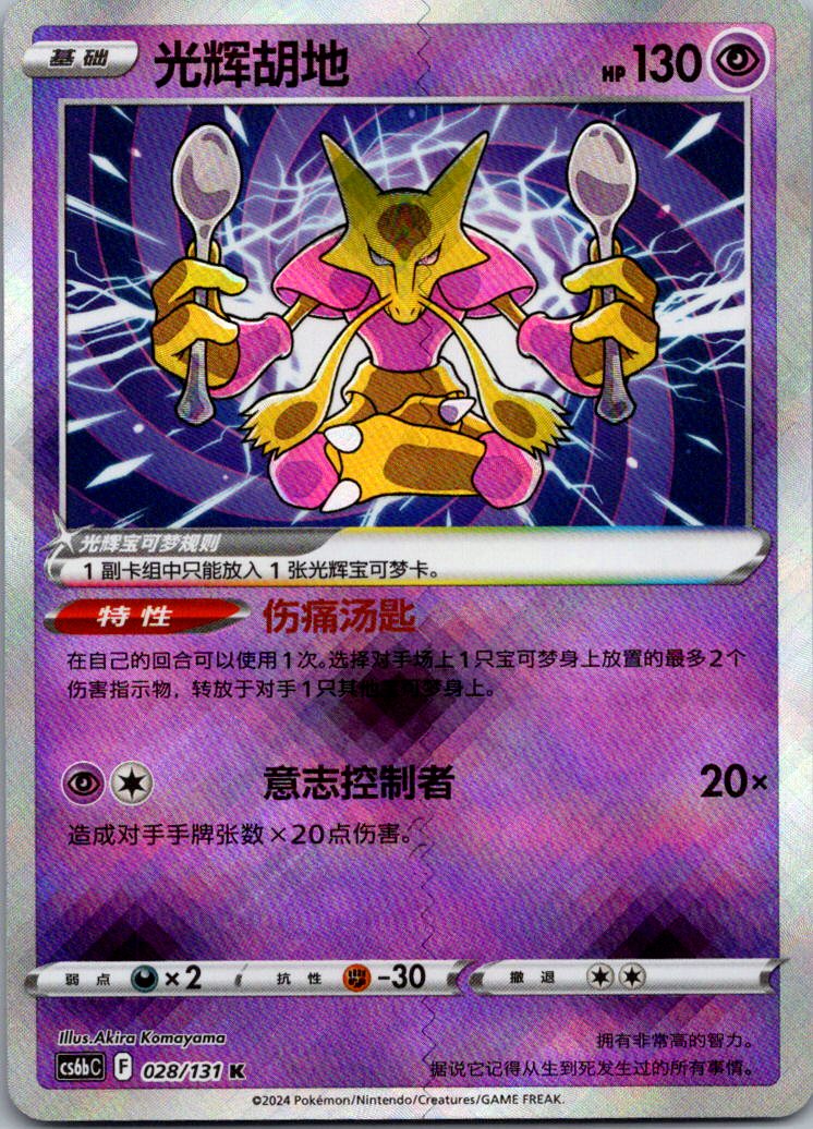 Radiant Alakazam 028/131 Azure Shadow - Pursuit Pokemon Near Mint
