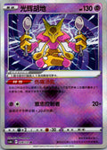 Radiant Alakazam 028/131 Azure Shadow - Pursuit Pokemon Near Mint