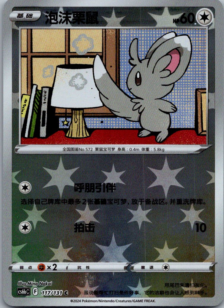Minccino 117/131 Azure Shadow - Pursuit Pokemon Near Mint