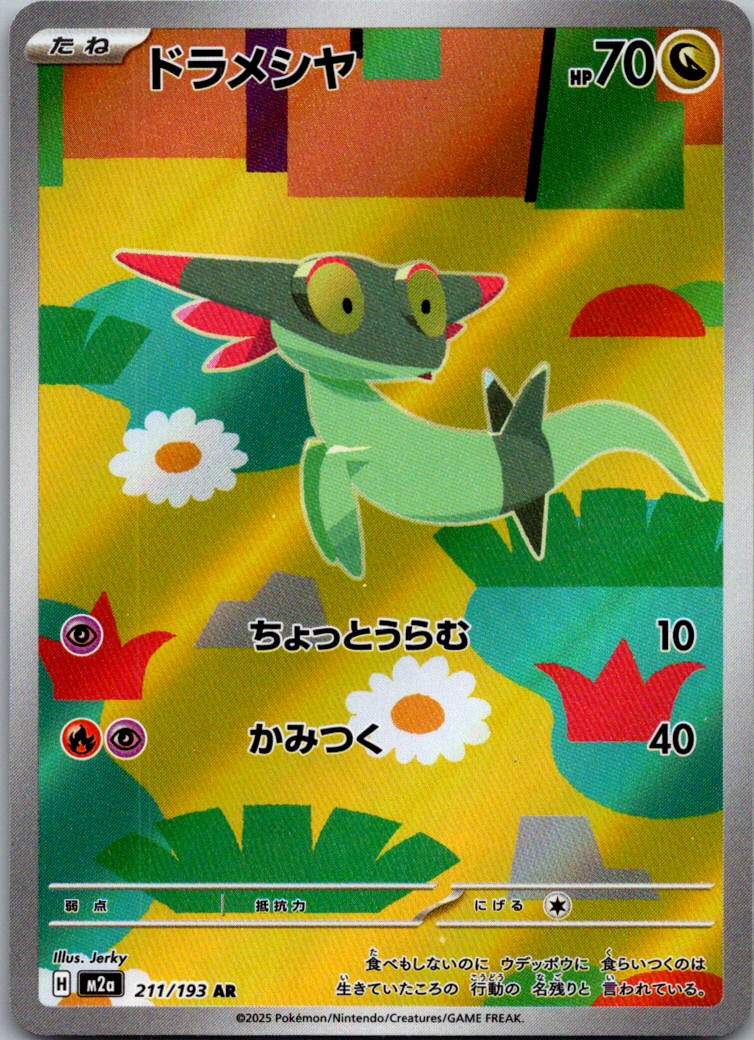 Dreepy 211/193 holo Art Rare MEGA Dream ex Pokemon Japanese Near Mint