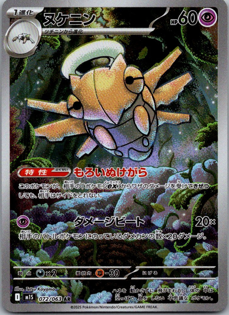 Shedinja 072/063 Art Rare Mega Symphonia Pokemon Japanese Near Mint