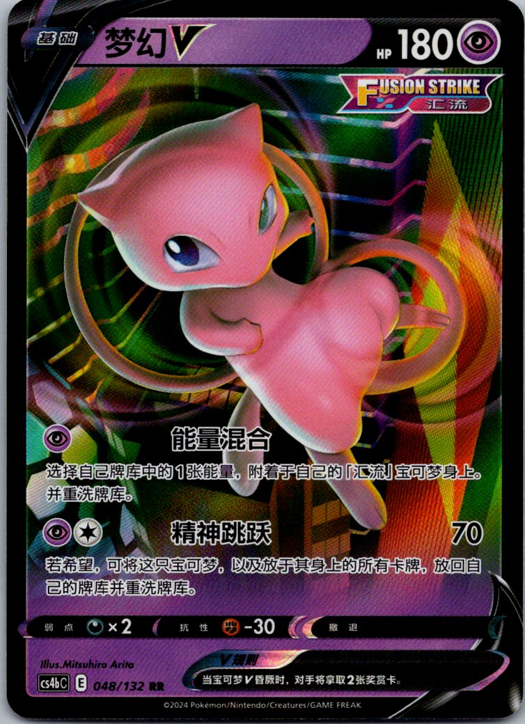 Mew-V 048/132 Nine Colors Gathering - Origin Pokemon Near Mint