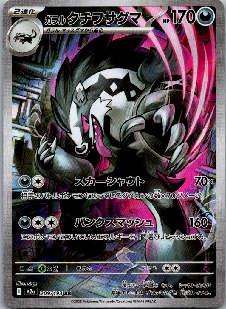 Galarian Obstagoon 209/193 holo Art Rare MEGA Dream ex Pokemon Japanese NM