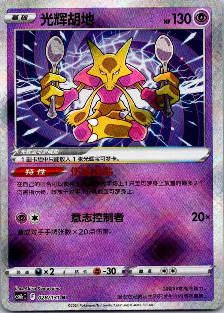 Radiant Alakazam 028/131 Azure Shadow - Pursuit Pokemon Near Mint