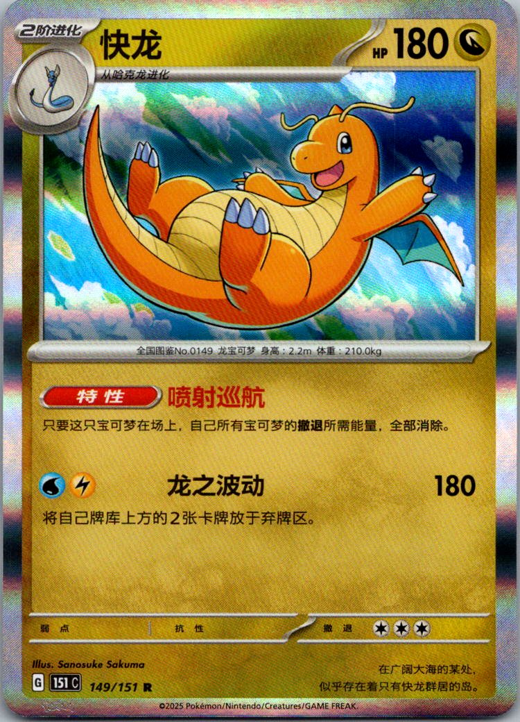 Dragonite 149/151 Collect 151 Pokemon Near Mint