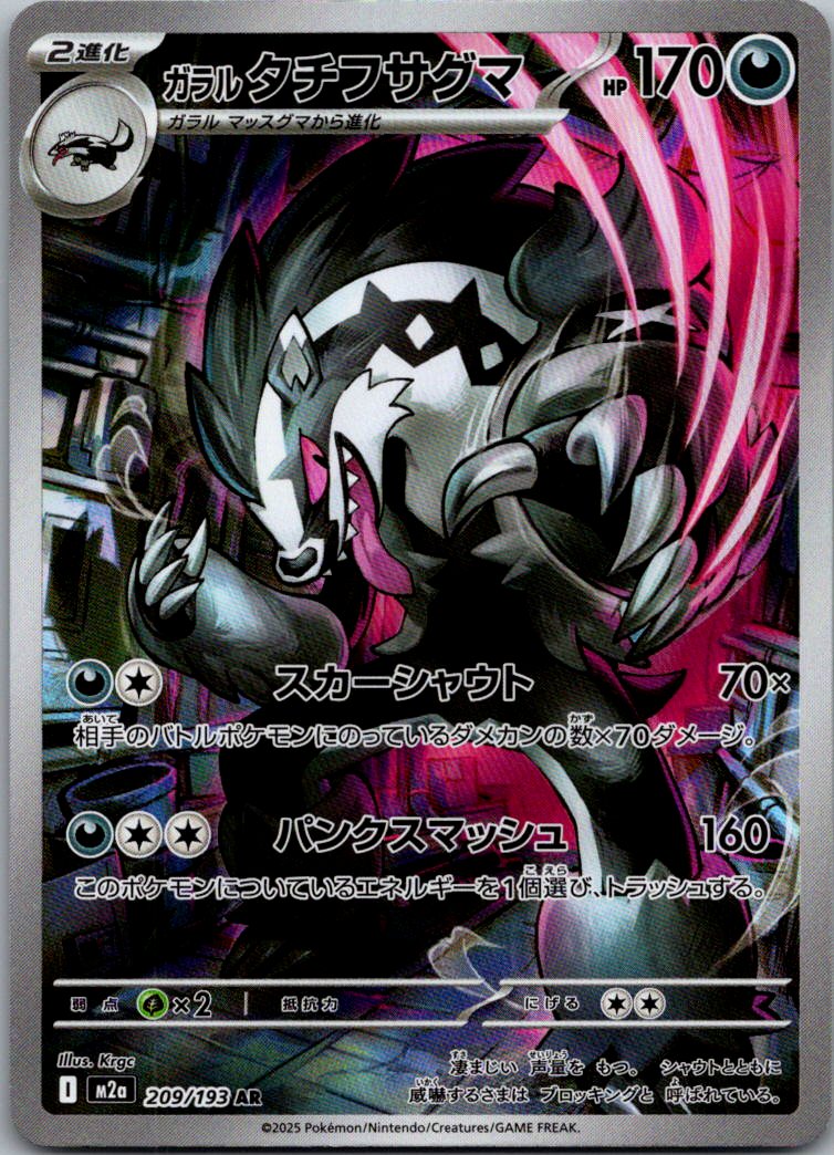 Galarian Obstagoon 209/193 holo Art Rare MEGA Dream ex Pokemon Japanese NM