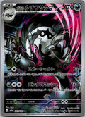 Galarian Obstagoon 209/193 holo Art Rare MEGA Dream ex Pokemon Japanese NM